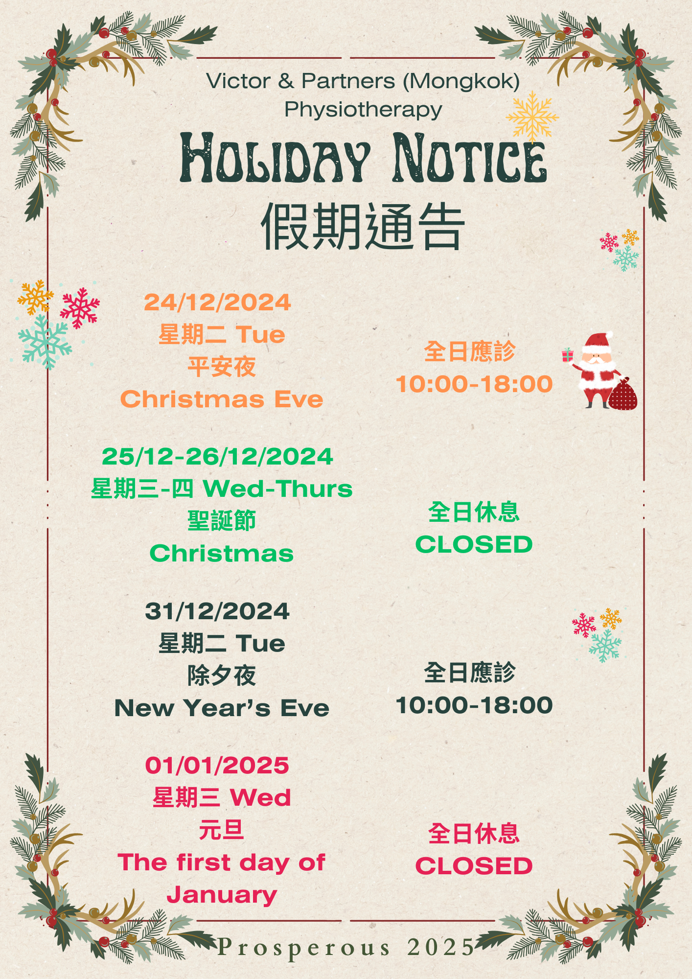 christmas-notice-mk-.png