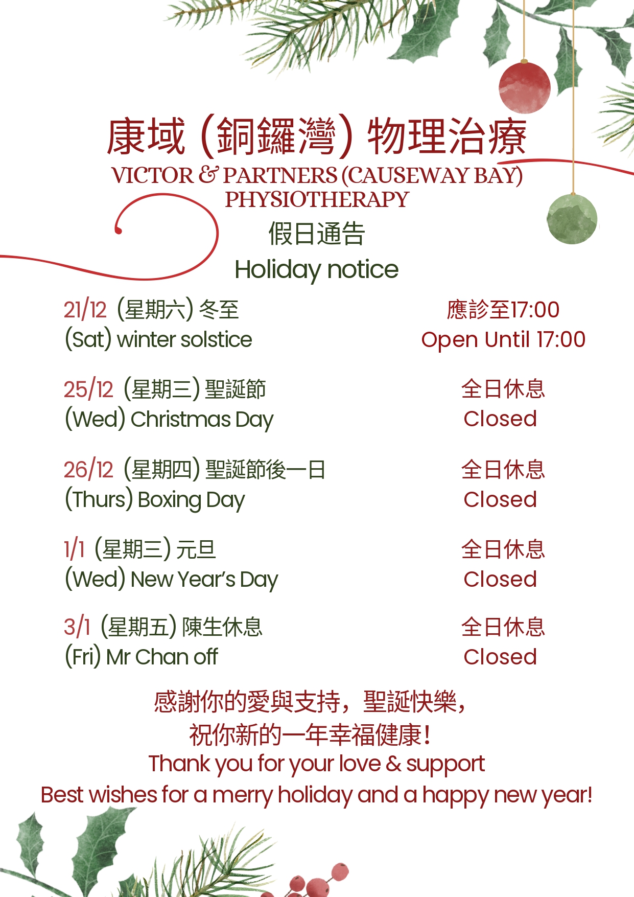 cwb-xmas-ny-holiday-notice.jpg